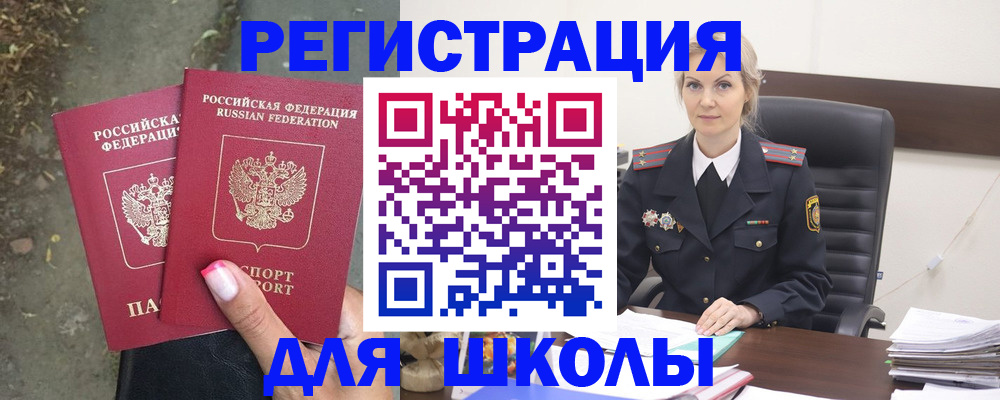 прописка 2026 в Белово