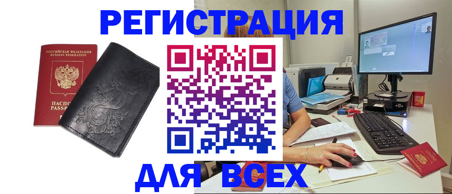 прописка 2026 в Белово